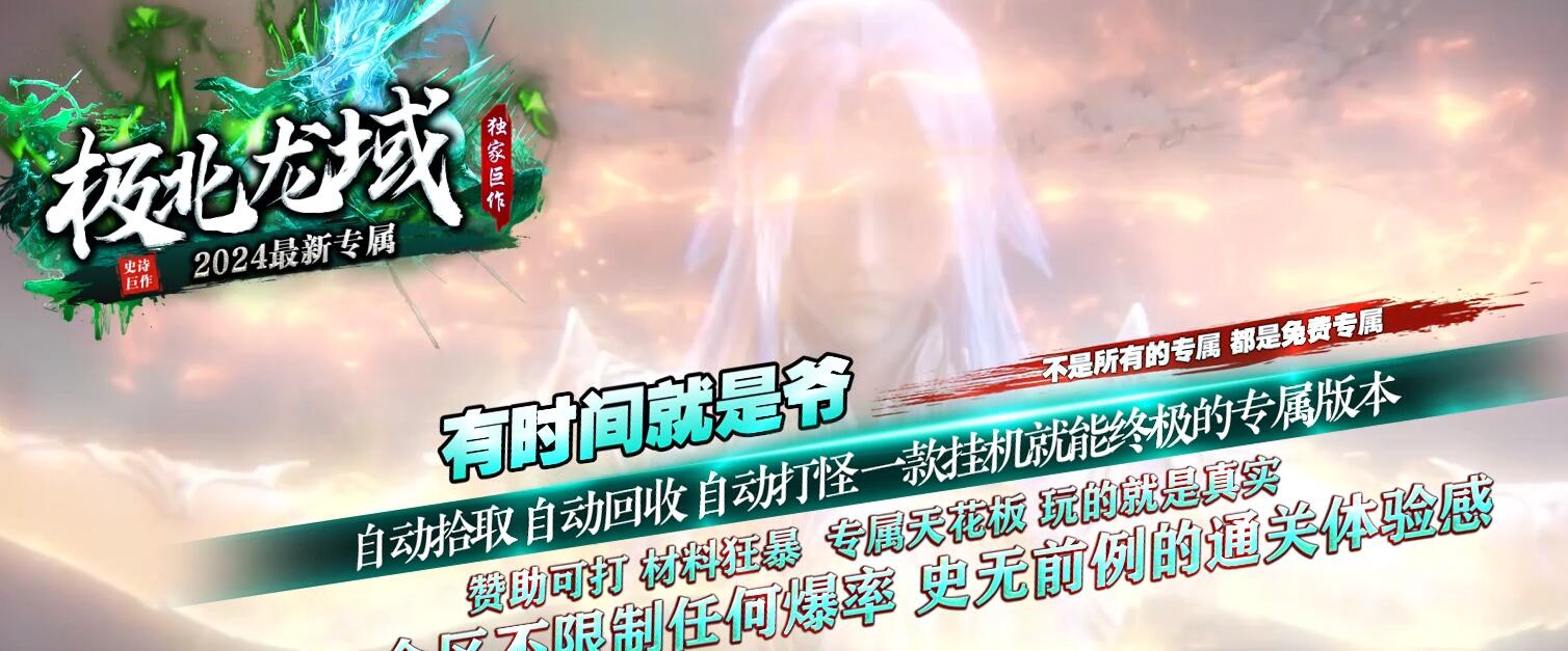 极北龙域专属剧情单职业传奇版本服务端[新gom引擎]