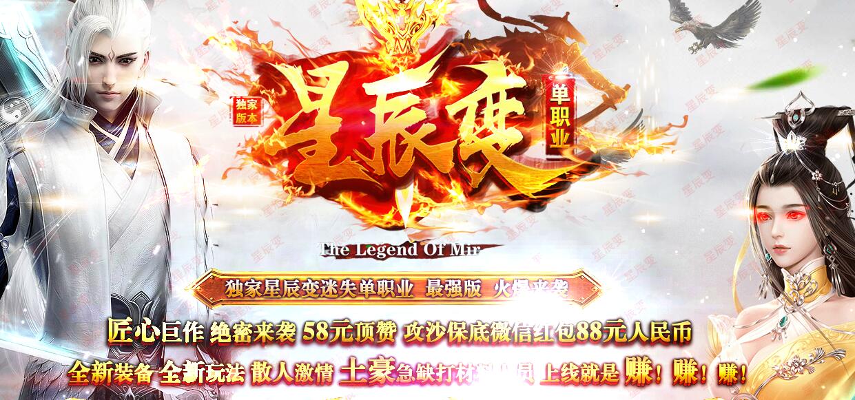 星辰变第二季单职业传奇版本[GOM引擎]