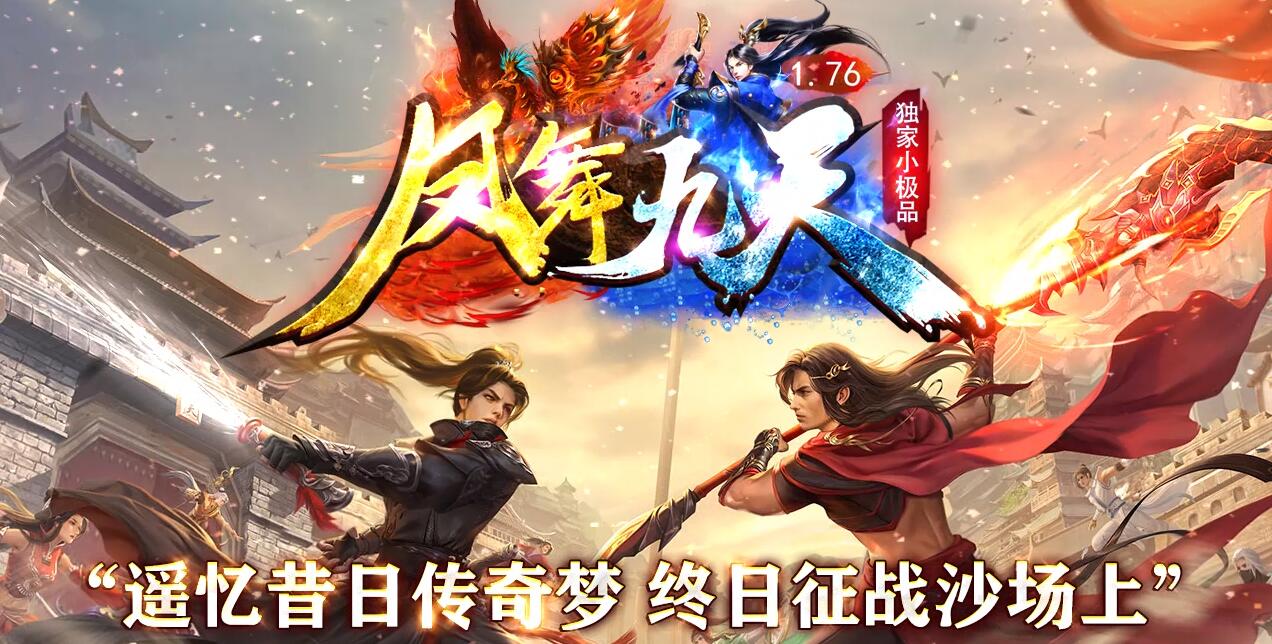 凤舞九天1.76复古小极品三职业传奇版本服务端[GOM引擎]