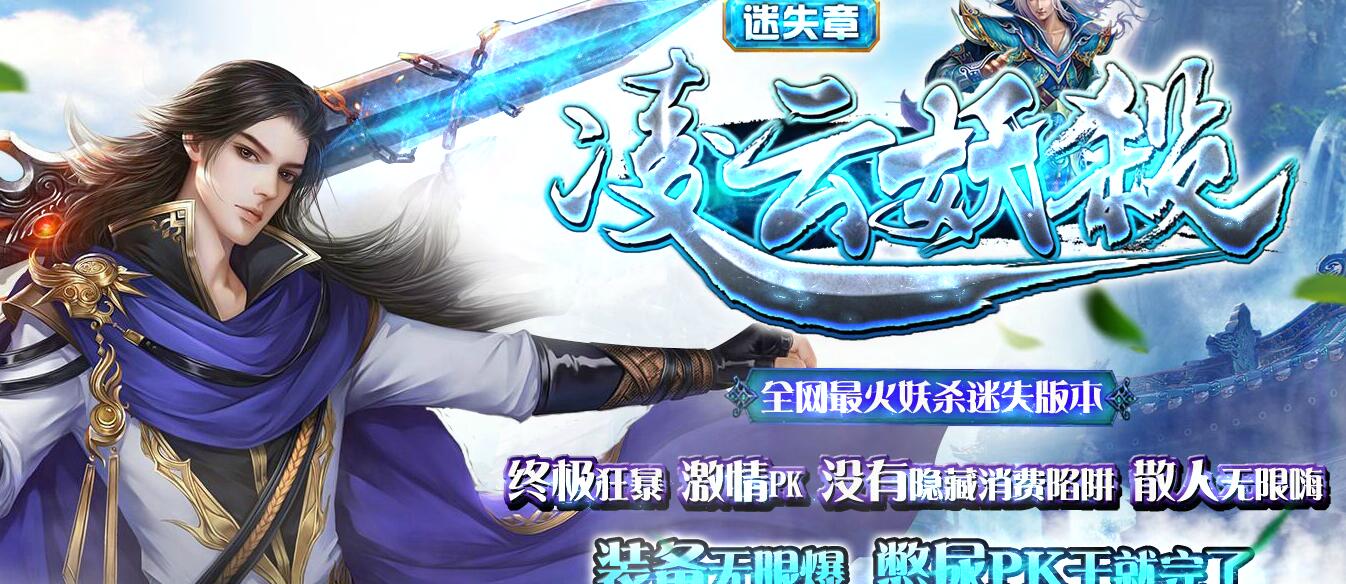 凌云妖杀大极品迷失传奇版本[GOM引擎]