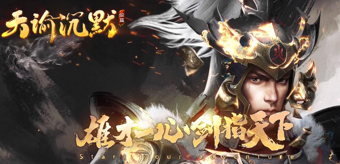 天谕沉默服务端三职业传奇版本[GEE引擎]