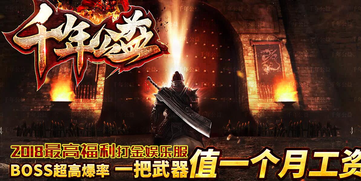 千年公益复古趣味微变单职业传奇版本[GEE引擎]