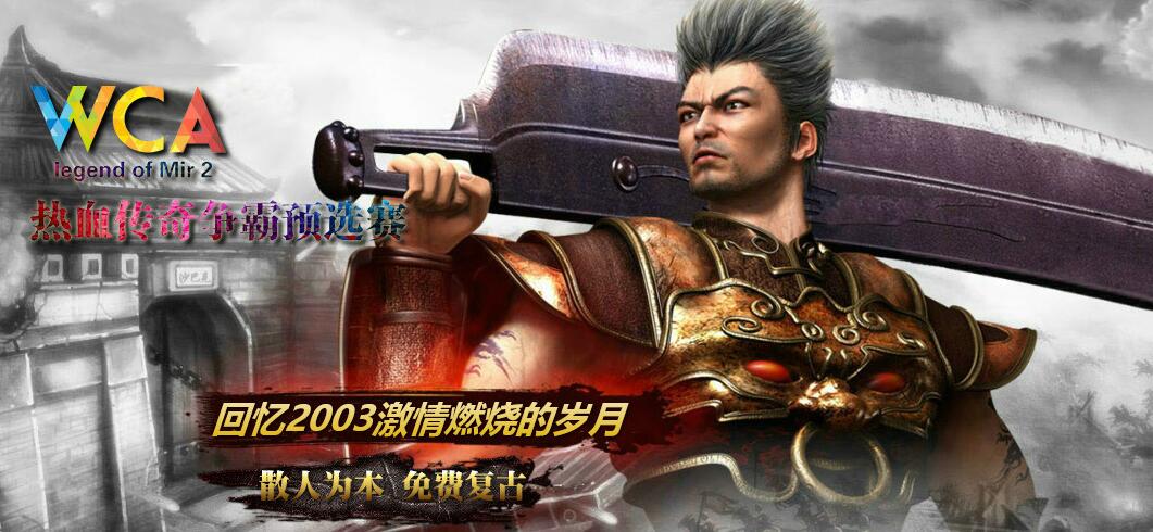 金币复古1.76纯复古传奇版本[GEE引擎] 