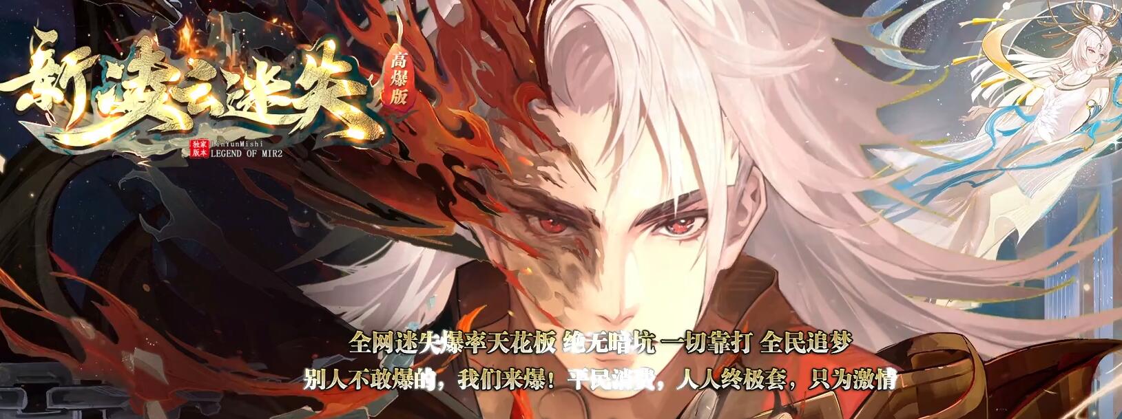 新凌云迷失高爆版激情单职业版本传奇服务端[GOM引擎]