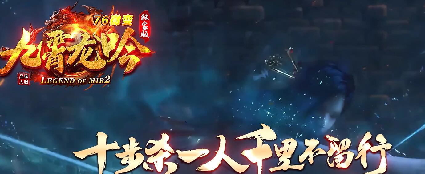 九霄龙吟1.76微变三职业版本传奇服务端[GOM引擎]