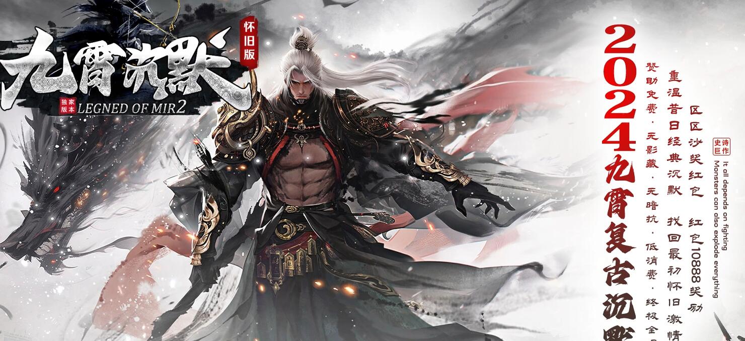 九霄沉默专属微变复古三职业版本传奇服务端[GOM引擎]