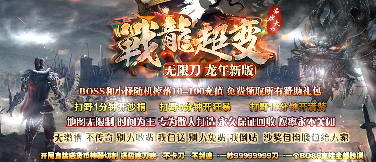 战龙超变无限刀单职业版本传奇服务端[GOM引擎]