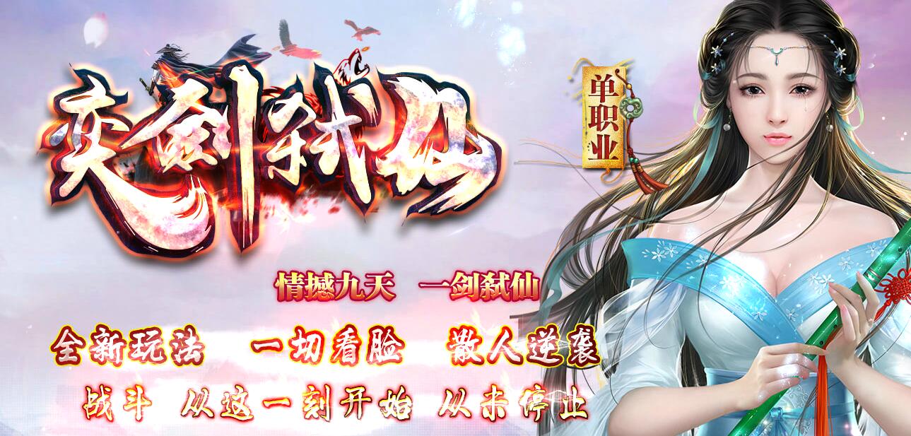 奕剑弑仙单职业传奇版本[GOM引擎]