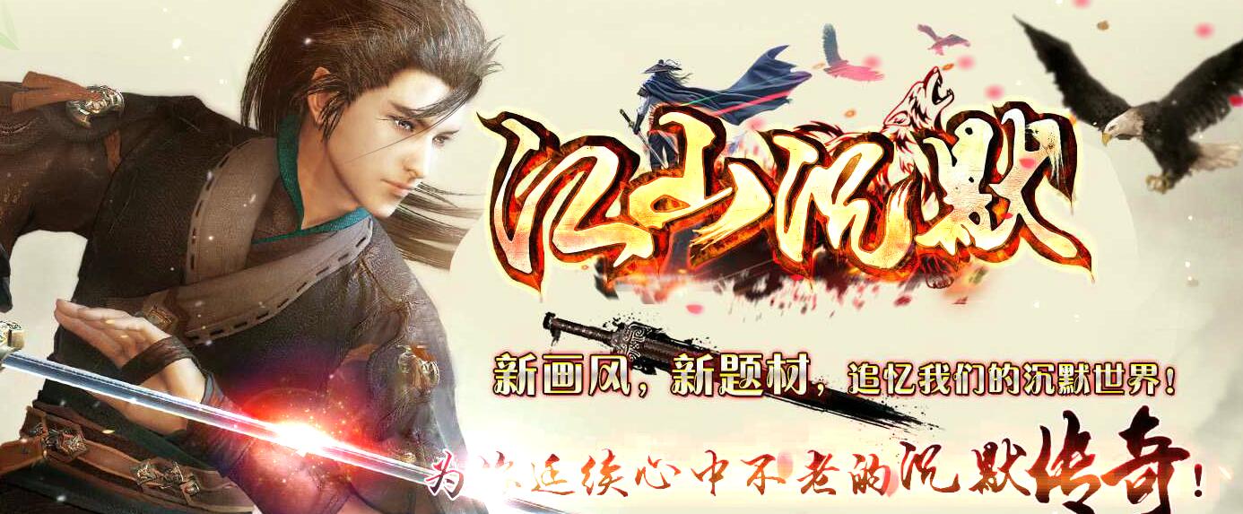 江山沉默复古三职业版本传奇[GEE引擎]