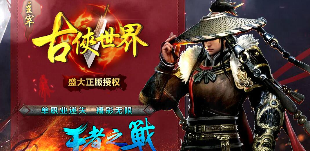 古侠世界主宰单职业版本传奇服务端[GEE引擎]