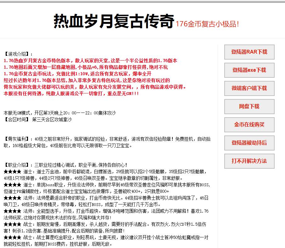 热血岁月1.76金币复古无GM三职业版本传奇服务端[翎风引擎]