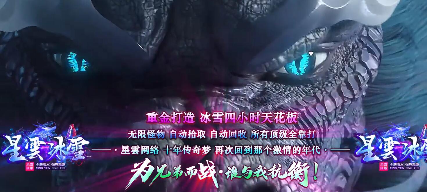 星云冰雪三职业版本传奇服务端[GOM引擎]
