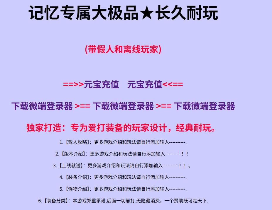 记忆专属大极品复古单职业版本传奇服务端[GOM引擎]