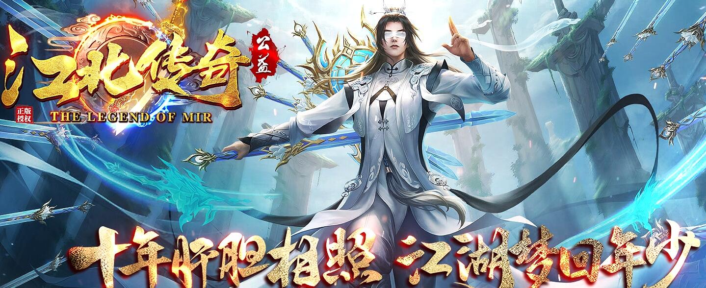 江北传奇1.80战神小极品复古三职业版本传奇[V8引擎]