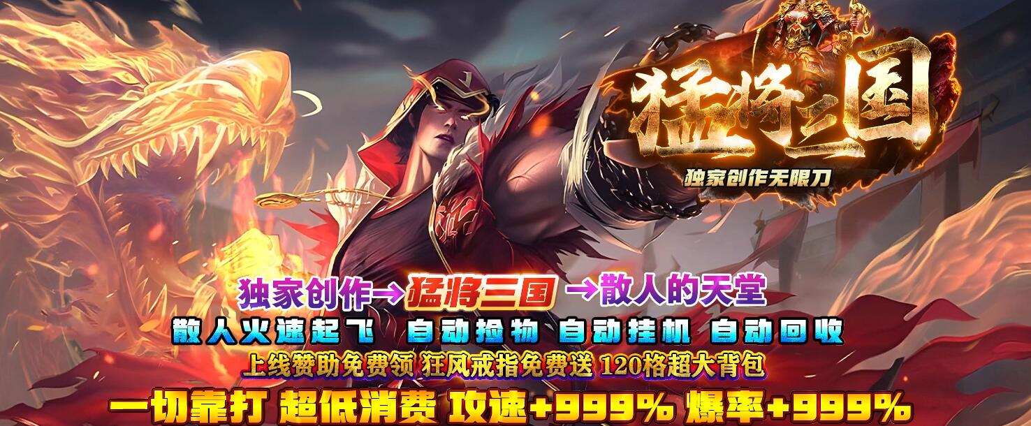 猛将三国专属神器单职业版本传奇服务端[GOM引擎]