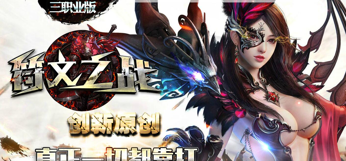 符文之战暗黑三职业版本传奇[GEE引擎]