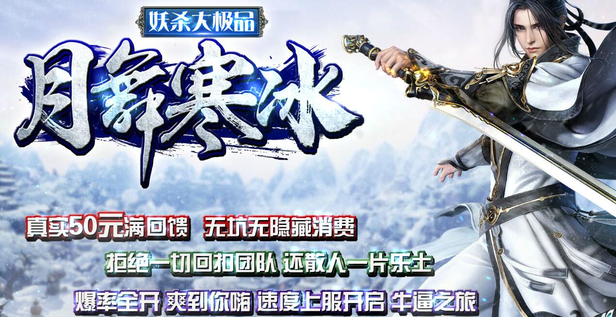 月舞寒冰妖杀大极品版本传奇[GOM引擎]