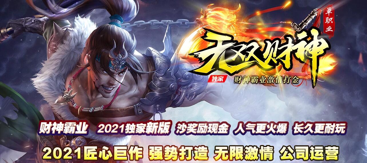 无双财神霸业打金单职业版本传奇[GOM引擎]