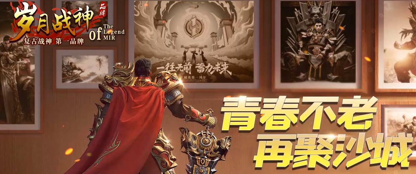 岁月战神1.80小极品复古三职业版本传奇服务端[GOM引擎]