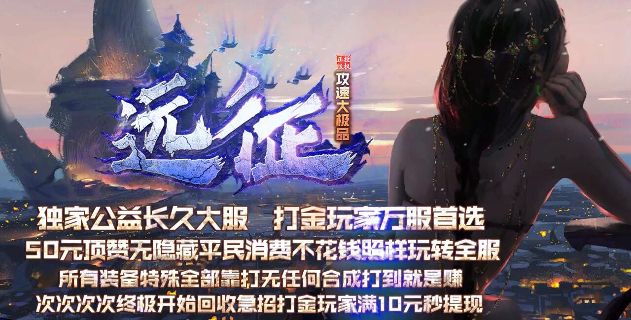 远征攻速大极品单职业版本传奇服务端[GOM引擎]