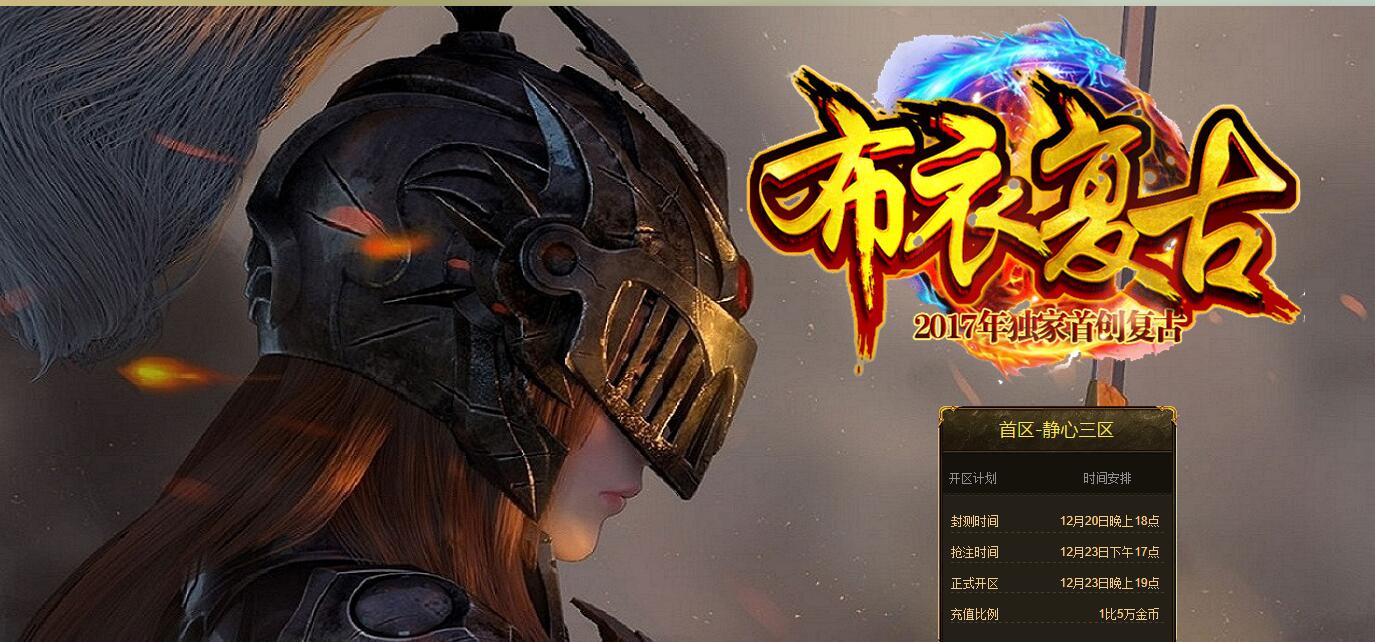 布衣复古1.70静心传奇纯金币版本传奇[GEE引擎]