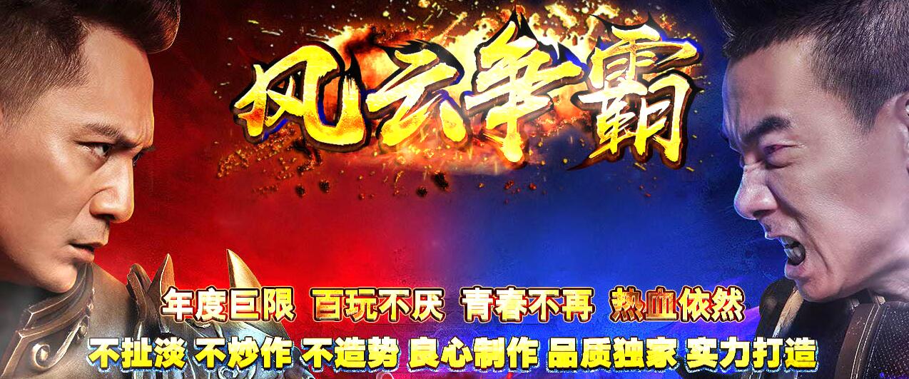 风云争霸单职业迷失版本传奇[GOM引擎]