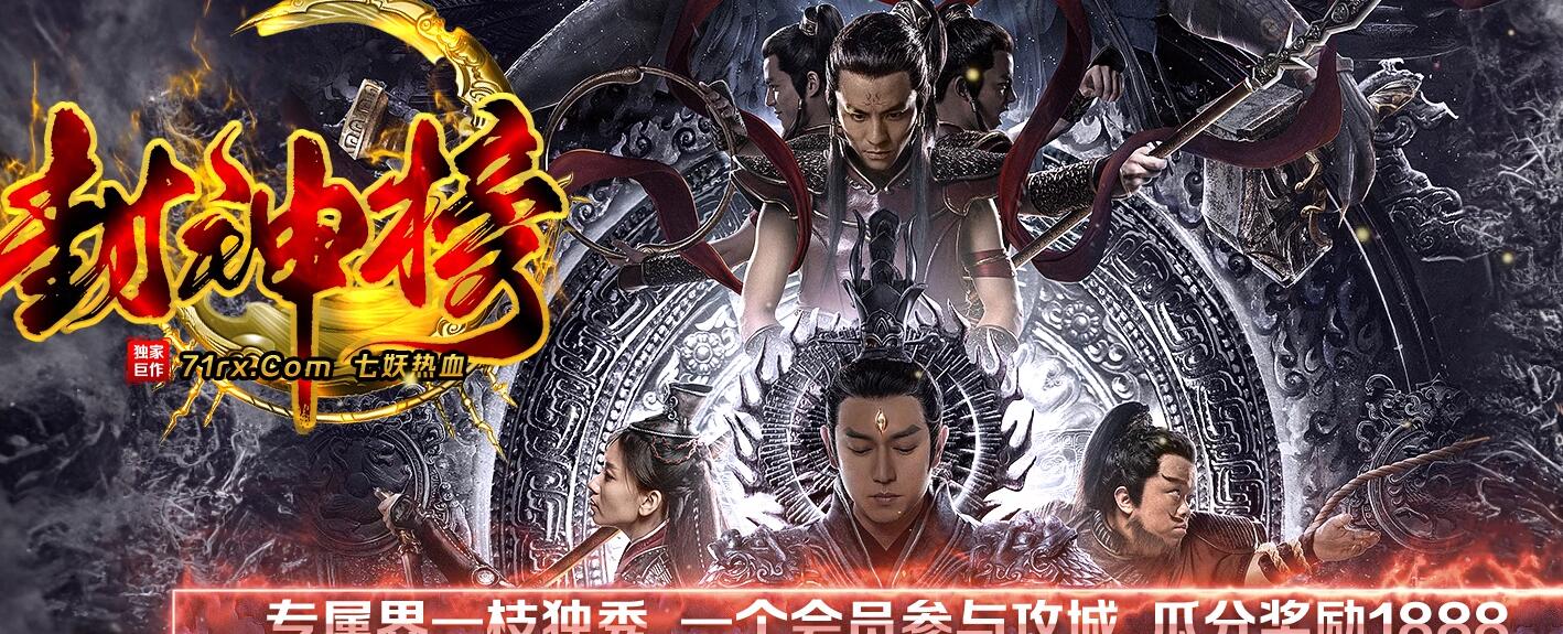 封神榜剧情神器单职业版本传奇服务端下载[GOM引擎]