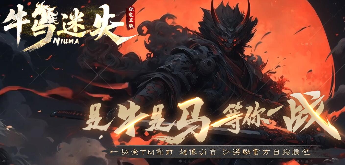 牛马迷失无限刀单职业版本传奇服务端下载[新GOM引擎]