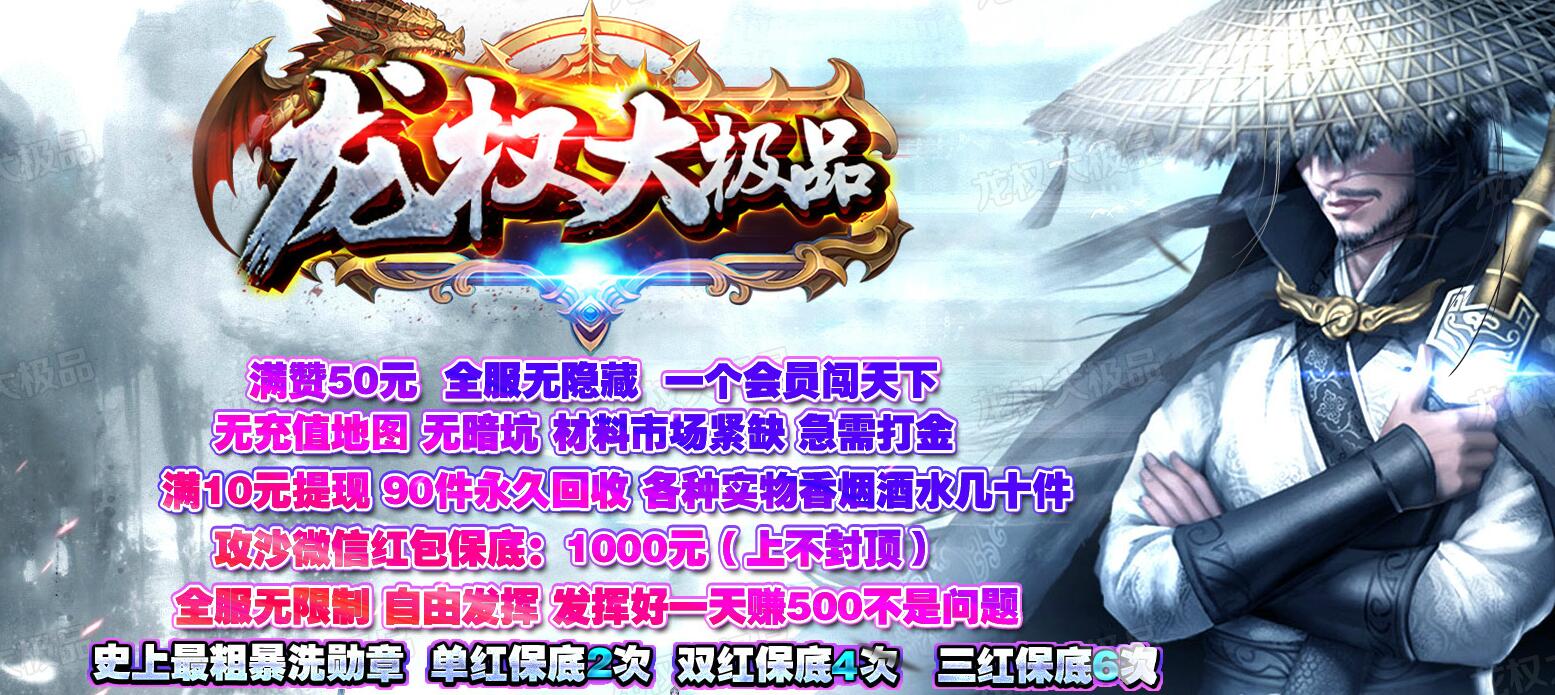 龙权大极品单职业版本传奇服务端下载[GOM引擎]