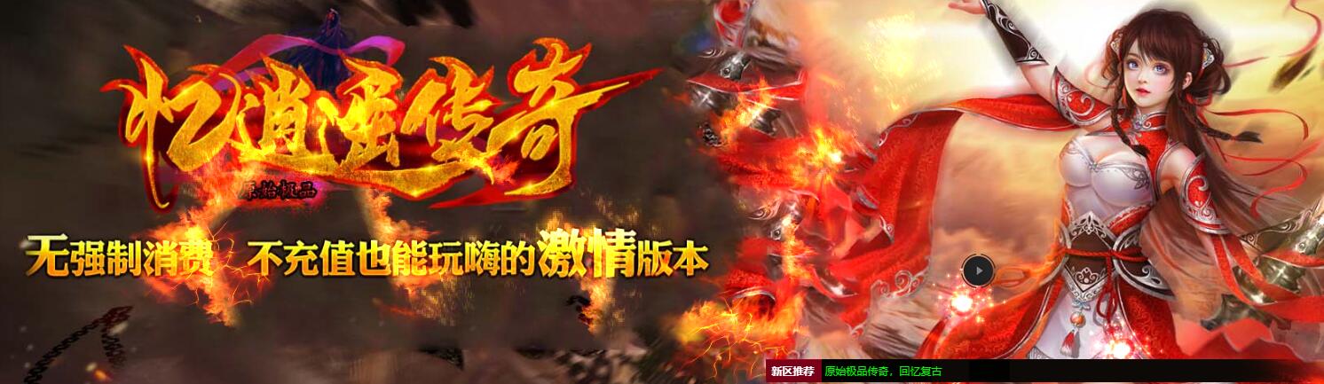 忆逍遥传奇复古原始极品版本服务端下载[GOM引擎]