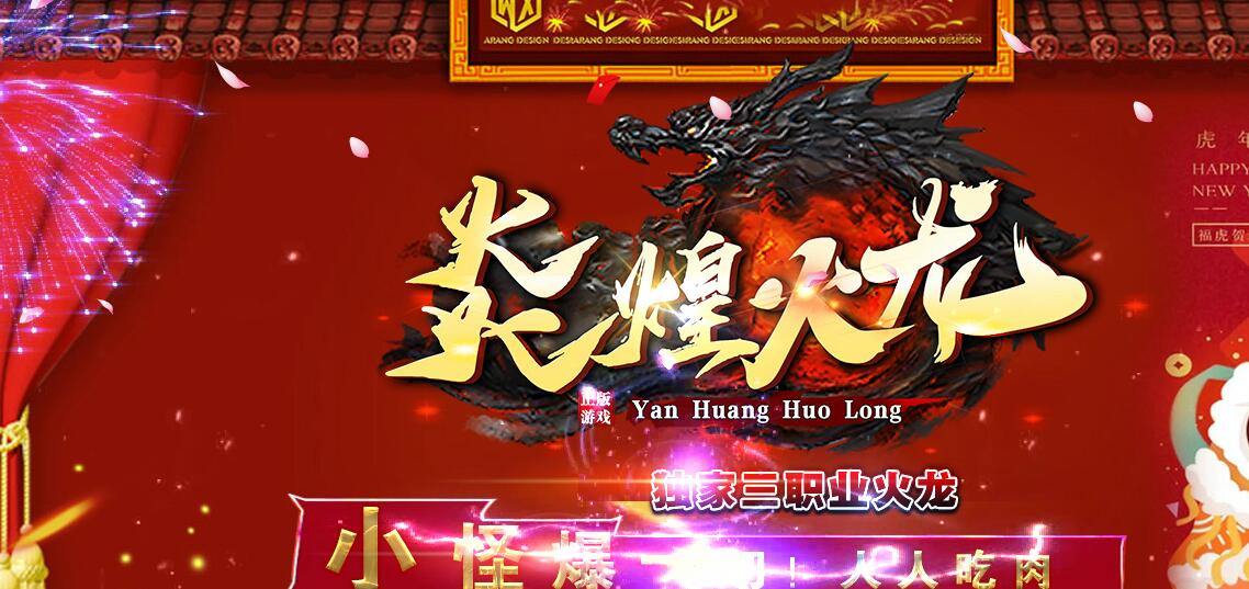 炎煌火龙三职业版本传奇服务端[GOM引擎]