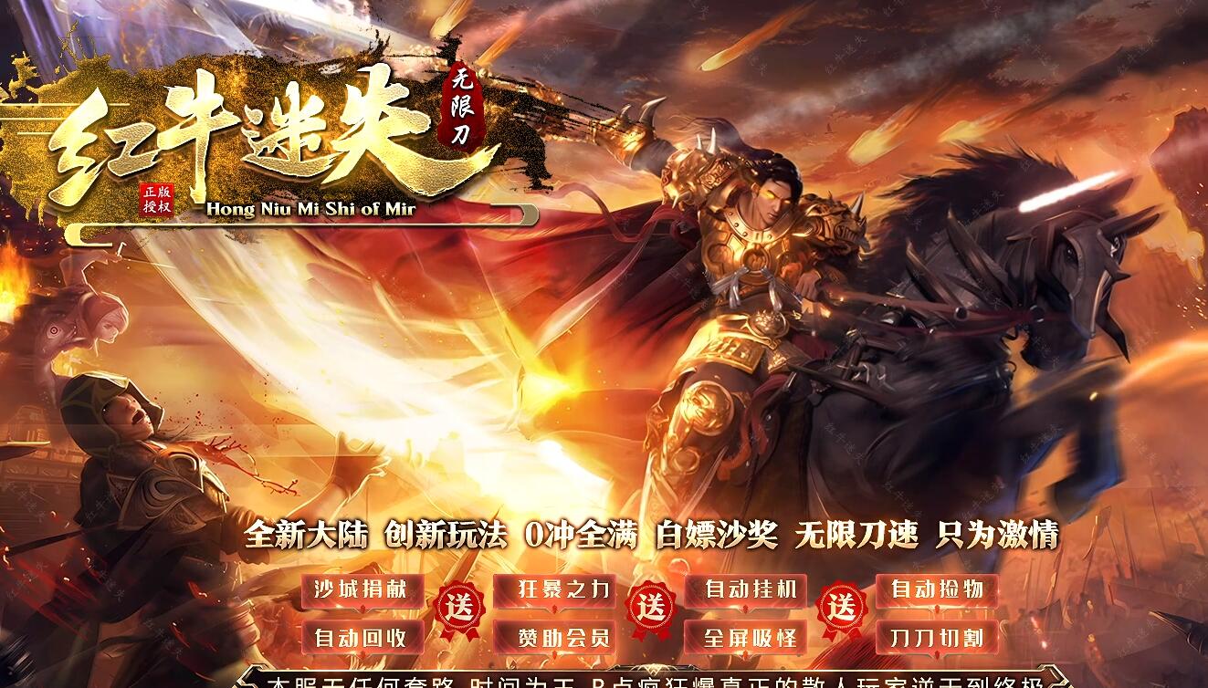 红牛迷失无限刀单职业版本传奇服务端下载[GOM引擎]