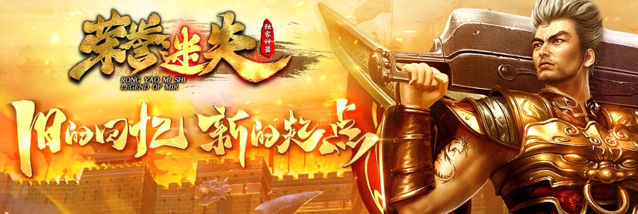 荣誉迷失沉默神器单职业版本传奇服务端下载[新GOM引擎]