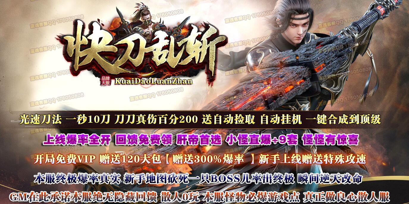 快刀乱斩攻速单职业版本传奇服务端下载[GOM引擎]