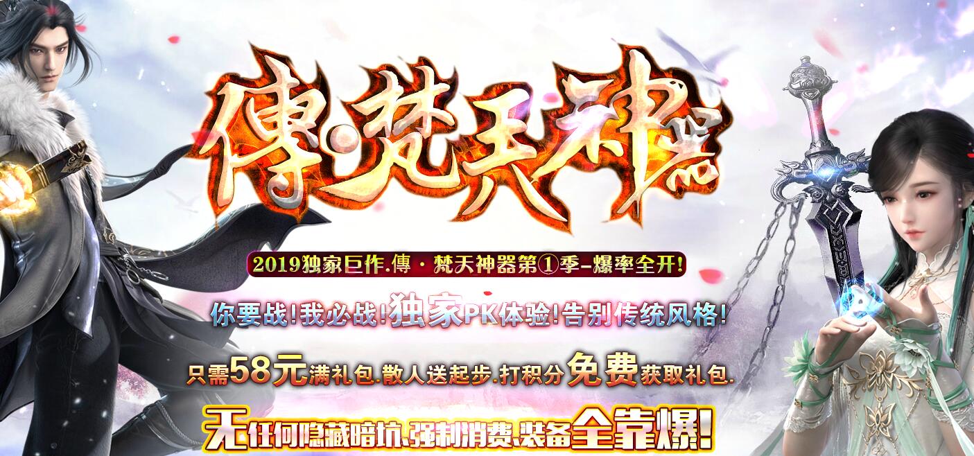 傳·梵天神器第一季单职业版本传奇服务端下载[GOM引擎]