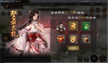 真·战三国（0.1折每日千元代金）手游公益服新人快速升级发展攻略