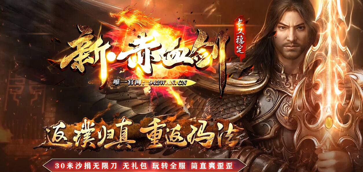 新赤血剑单职业版本传奇服务端下载[GOM引擎]