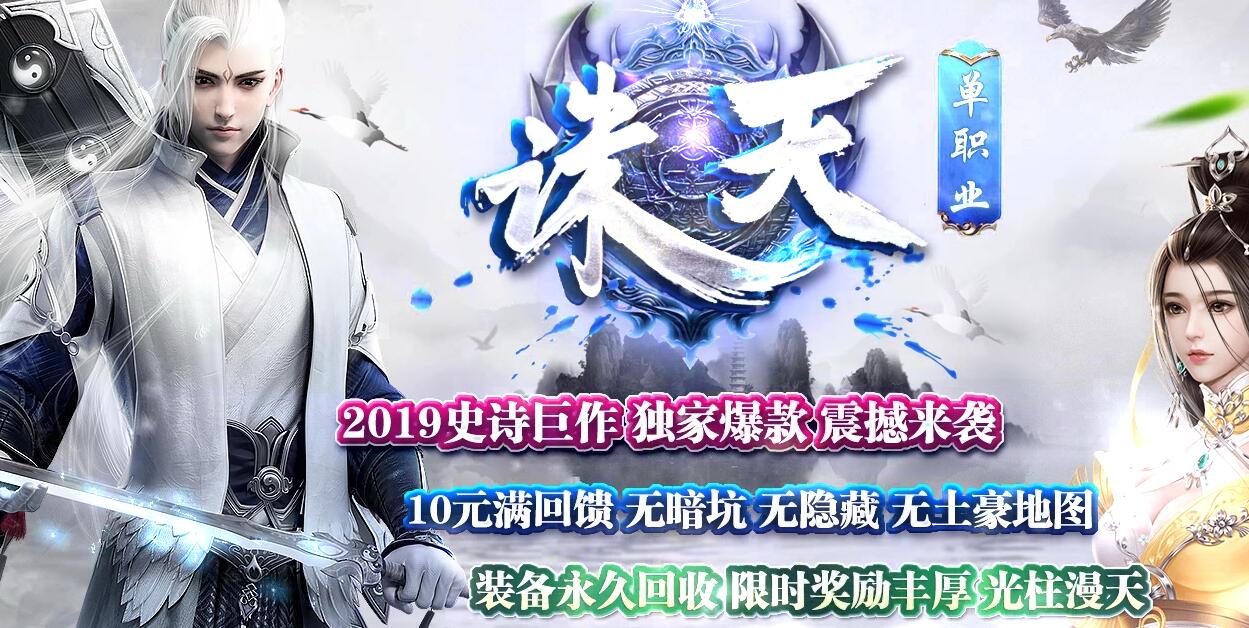 诛天龙凤·公益神器单职业版本传奇服务端下载[GEE引擎]