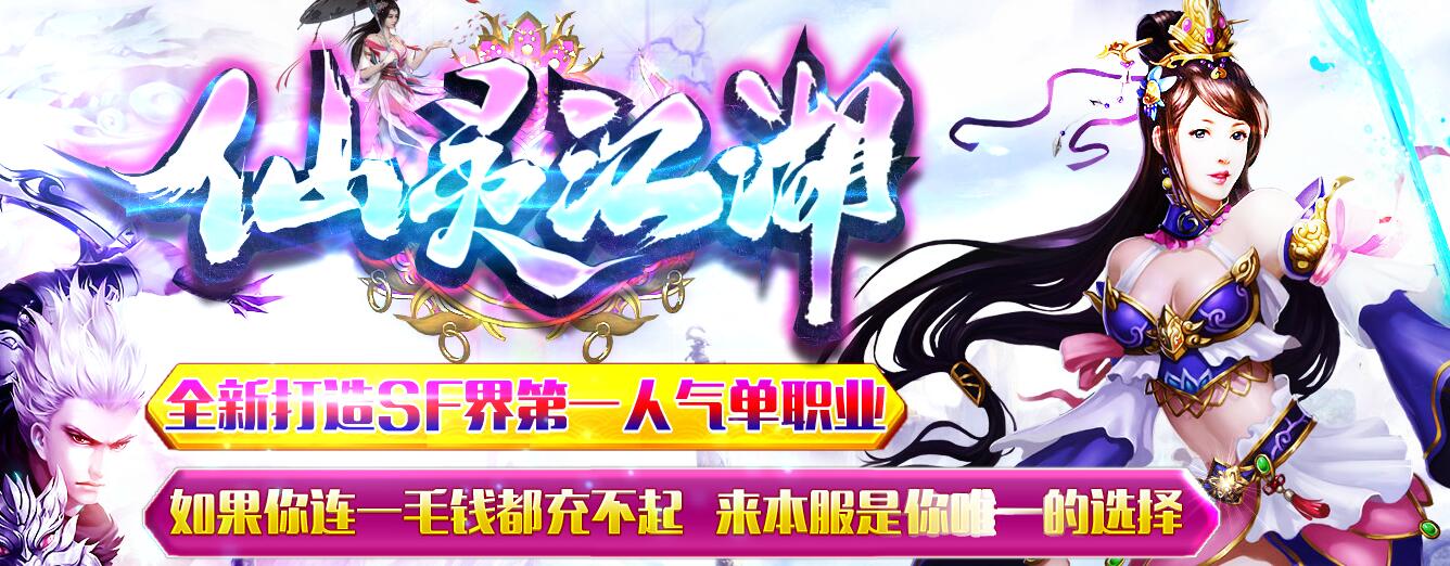 仙灵江湖单职业迷失版本传奇服务端下载[GOM引擎]