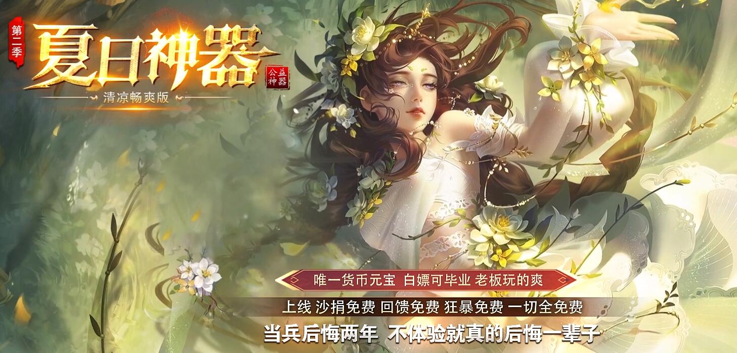 夏日神器第二季清凉畅爽版公益神器单职业版本传奇服务端下载[GOM引擎]