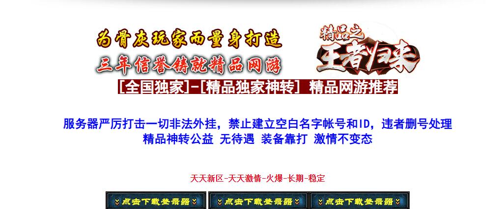 王者归来精品专属神器单职业版本传奇服务端下载[新GOM引擎]