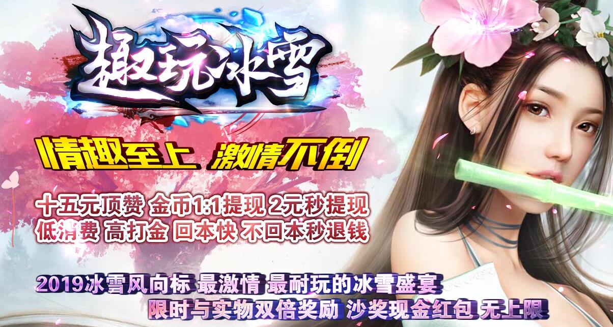 趣玩冰雪打金三职业版本传奇服务端下载[GOM引擎]