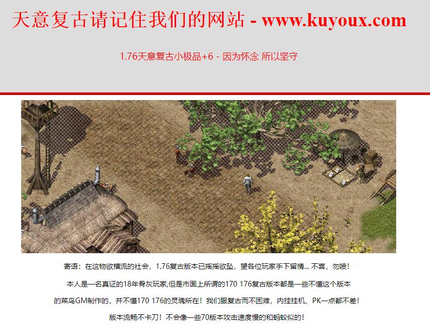 天意复古1.76小极品+6三职业版本传奇服务端下载[翎风引擎]