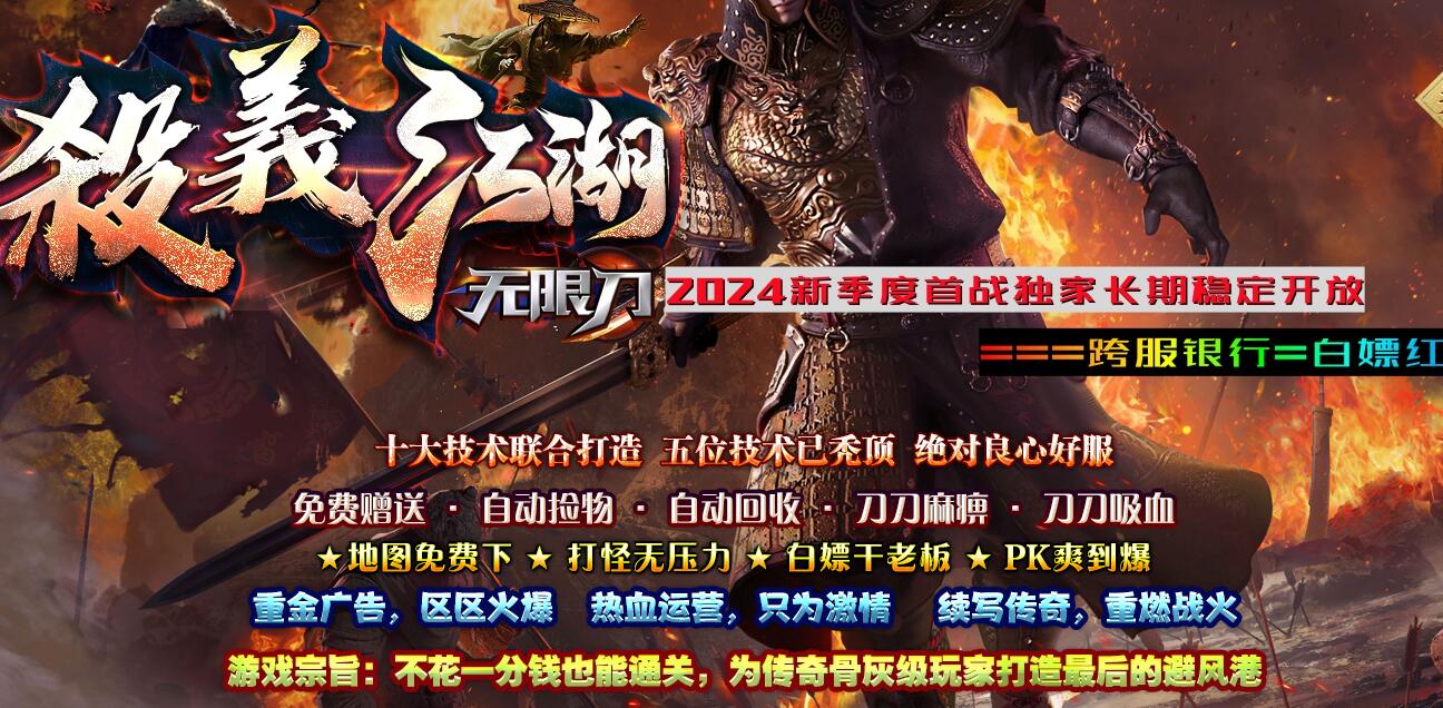 杀义江湖倍攻神器无限刀单职业版本传奇服务端下载[GOM引擎]