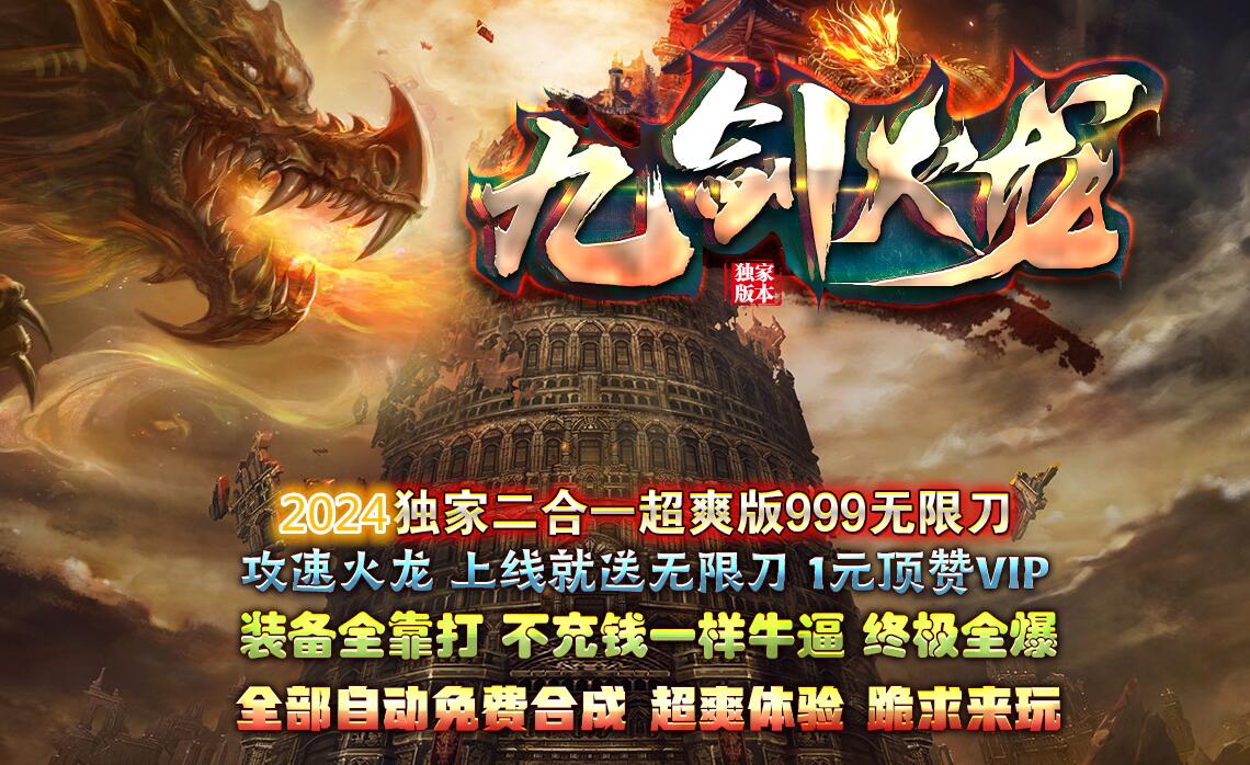 九剑火龙攻速微变2合1单职业版本传奇服务端下载[GOM引擎]