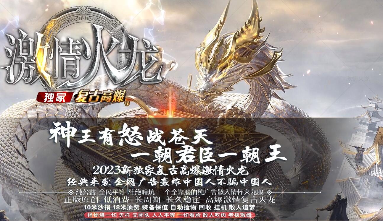 激情火龙1.85高爆版三职业版本传奇服务端下载[GOM引擎]