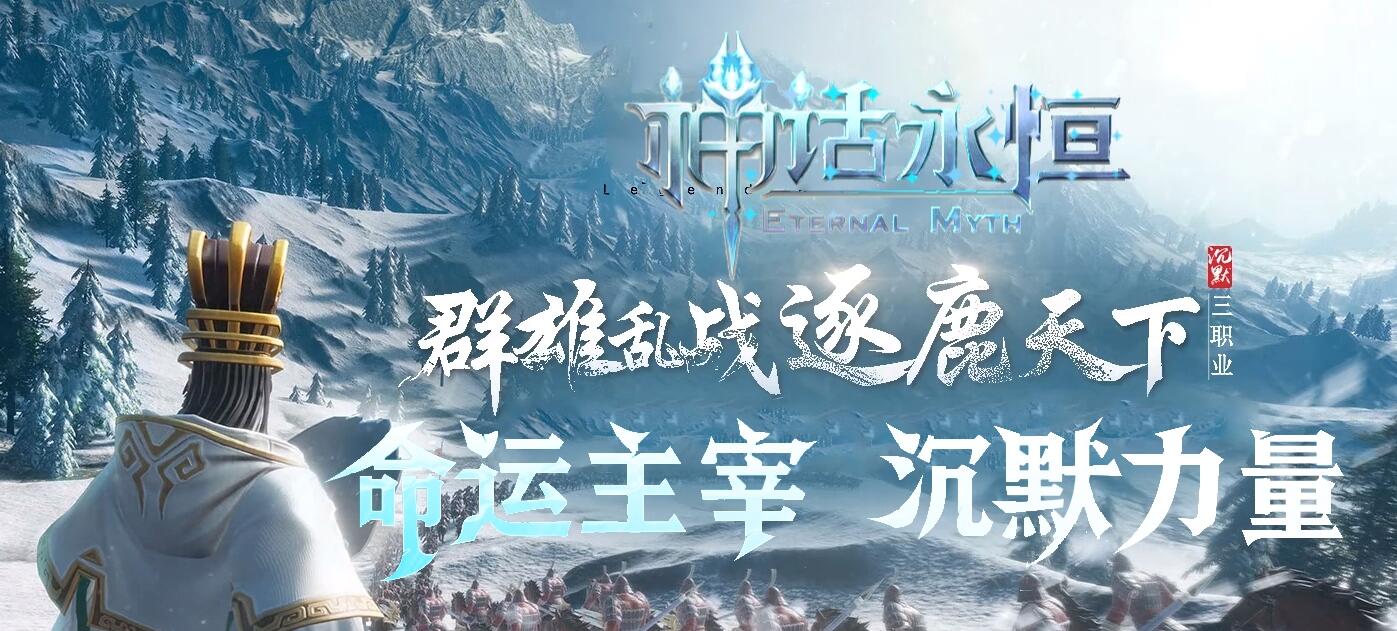 神话永恒1.76沉默复古三职业版本传奇服务端下载[GOM引擎]