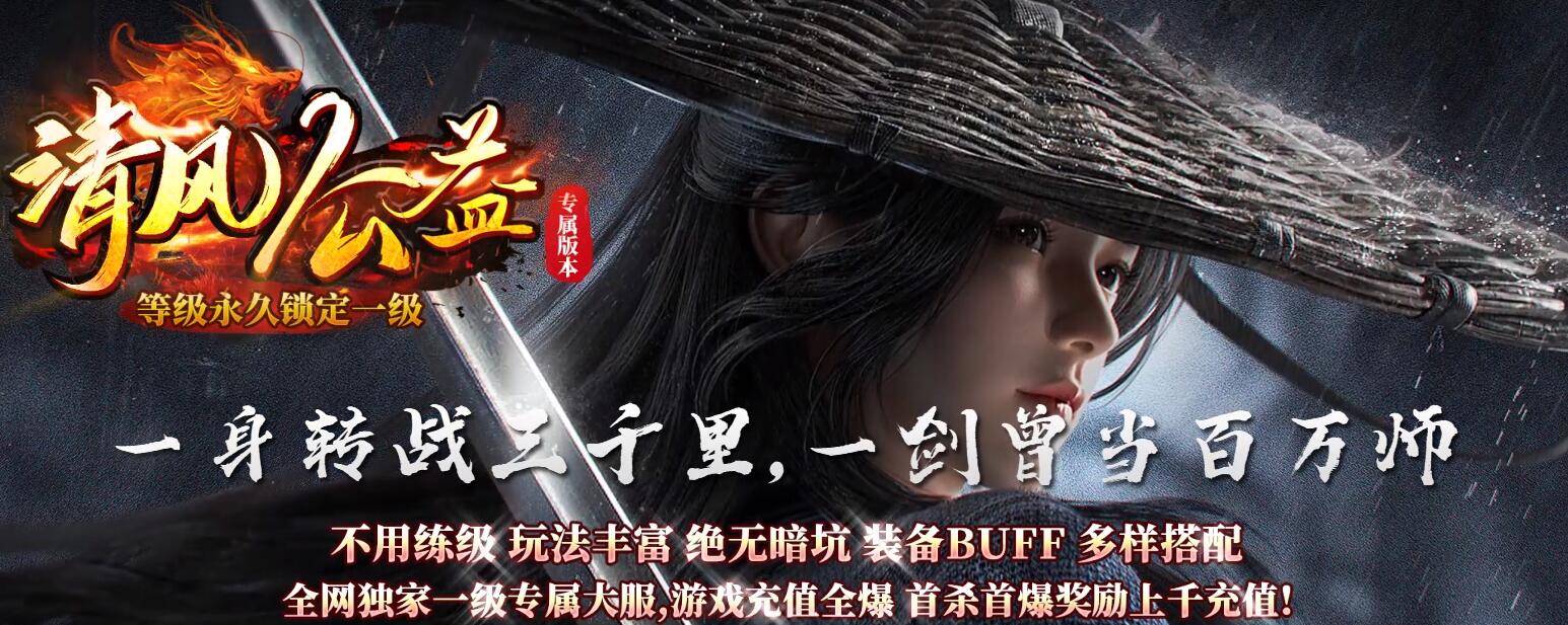 复古沉默三职业传奇版本下载-一级清风公益-服务端带补丁/登录器-亲测可用[翎风引擎]