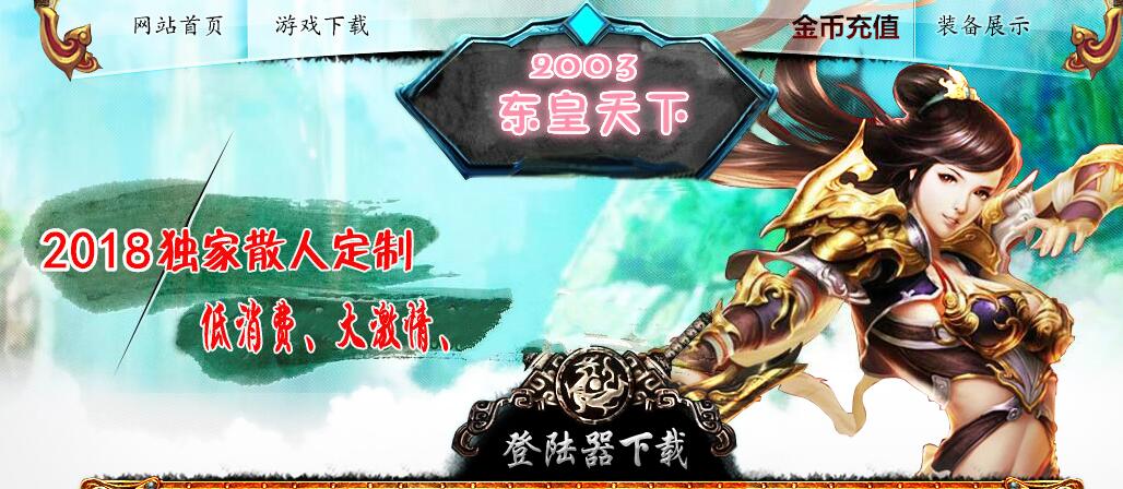 东皇天下聖天复古三职业传奇服务端-带PK补丁/登录器[GEE引擎]