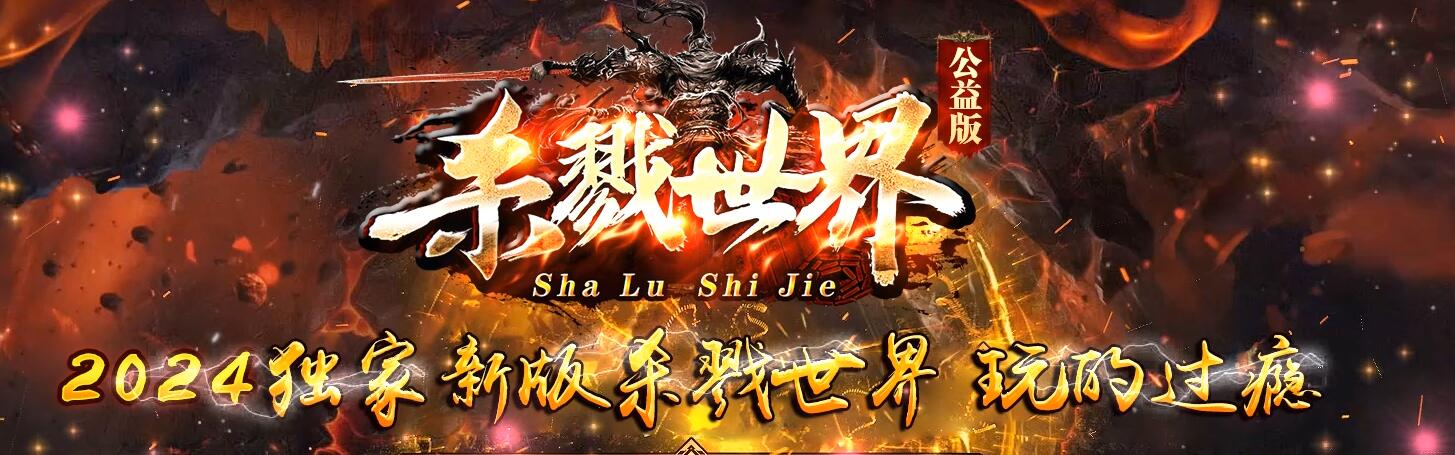 新GOM引擎杀戮世界魔化单职业传奇服务端免费下载[新GOM引擎]